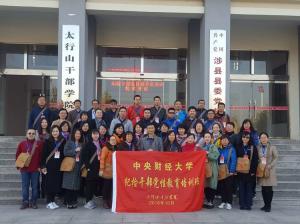 中央財經(jīng)大學(xué)紀檢干部黨性教育培訓(xùn)班在太行山干部學(xué)院開班啦！