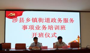 涉縣鄉(xiāng)鎮(zhèn)和街道政務(wù)服務(wù)事項(xiàng)業(yè)務(wù)培訓(xùn)班在我院開班